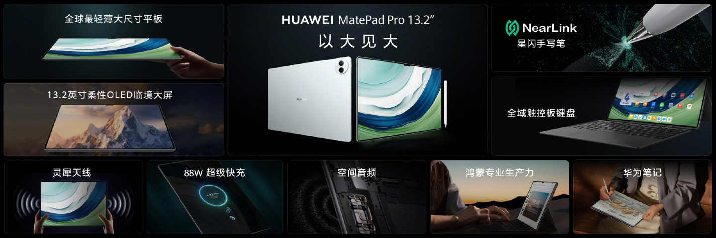 华为 MatePad Pro 13.2 英寸平板 SIM 卡版本配置上新，16GB+1TB 典藏套装定价 12999 元