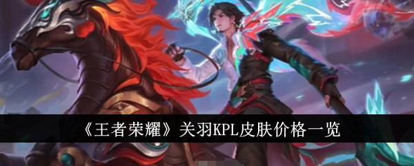 Liste de prix des skins Guan Yu KPL Glory of Kings