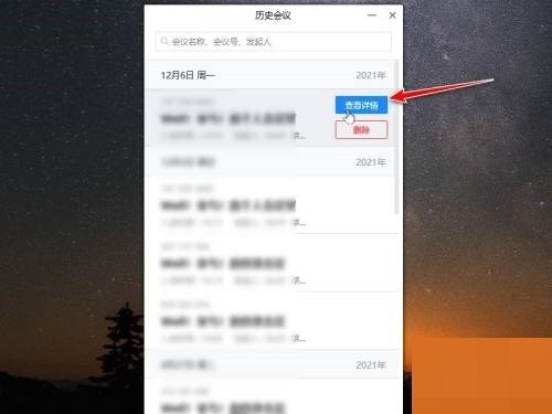 How to check the voting results of Tencent Conference_How to check the voting results of Tencent Conference