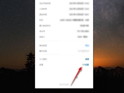 How to check the voting results of Tencent Conference_How to check the voting results of Tencent Conference