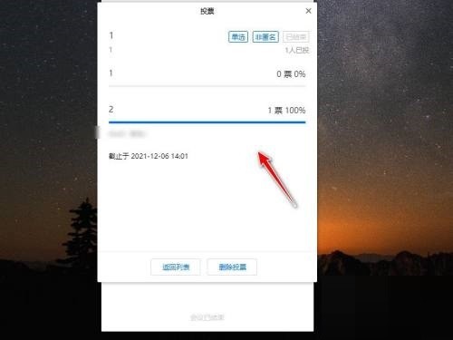 How to check the voting results of Tencent Conference_How to check the voting results of Tencent Conference