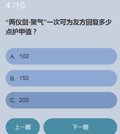 兩儀劍聚氣一次可回覆友方多少點護甲值