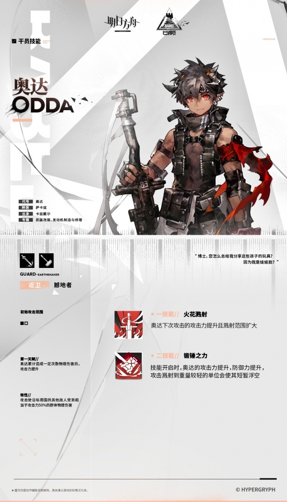 Arknights Pengenalan kepada Operator Oda