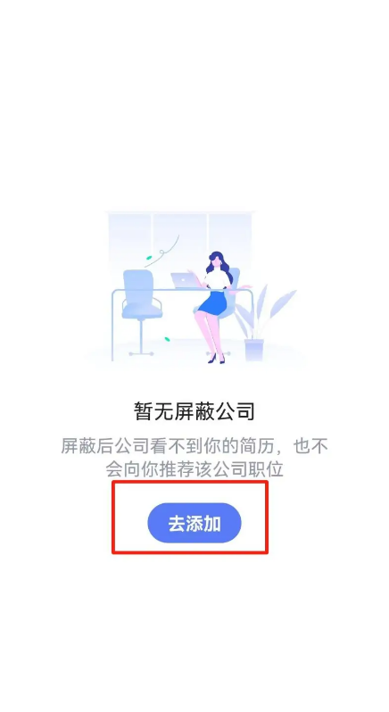 How to block companies in Zhaopin Recruitment