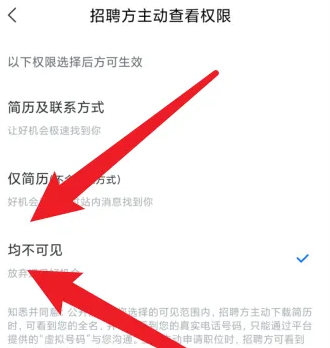 Zhaopin Recruitment で履歴書情報を非表示にする方法