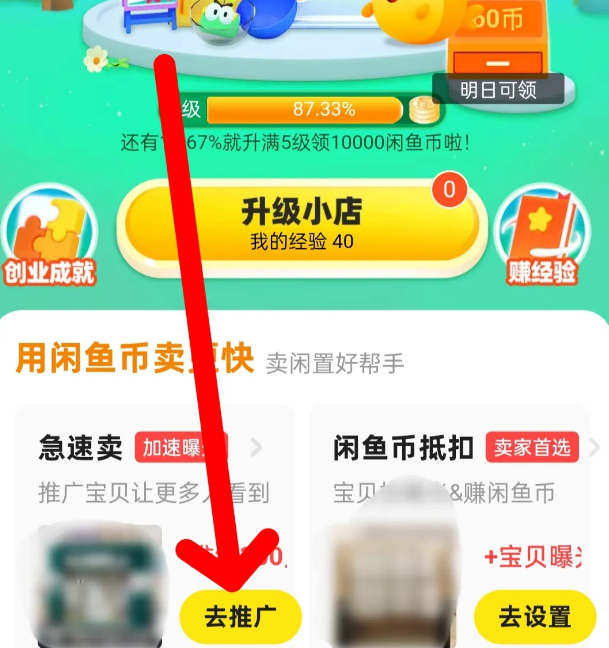 闲鱼怎么推广自己的产品