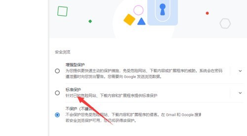谷歌浏览器怎么开启安全保护_谷歌浏览器开启安全保护方法