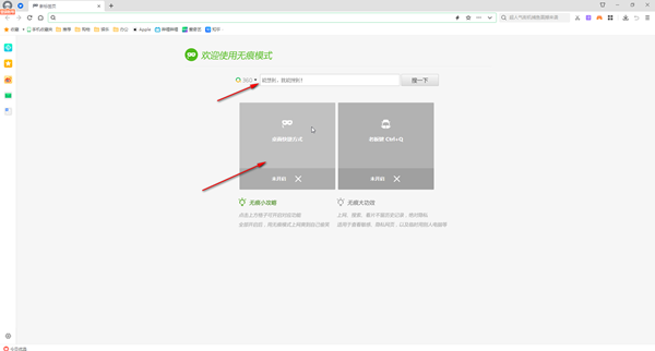 360 브라우저에서 시크릿 모드를 탐색하는 방법은 무엇입니까? 360 브라우저에서 시크릿 모드를 켜는 방법