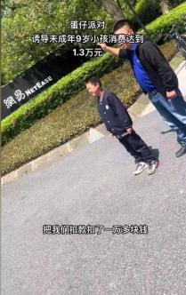 未成年人玩《蛋仔派对》充6400元,父亲赴网易讨说法