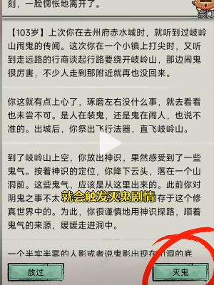 《文字修仙傳》鬼仙攻略