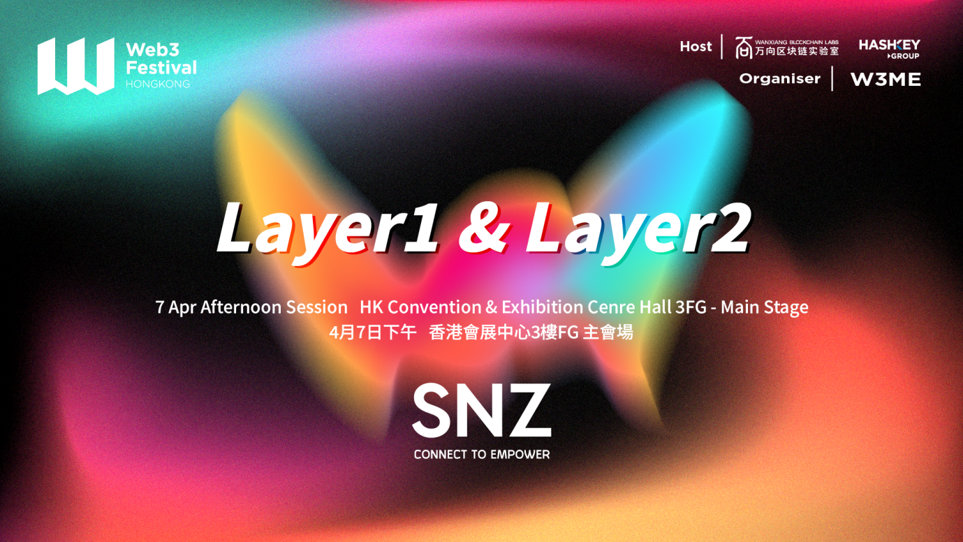 SNZ가 공동 주최한 Infrastructure: Layer1&Layer2 테마 포럼이 홍콩 Web3 카니발 메인 행사장에서 성공적으로 개최되었습니다.