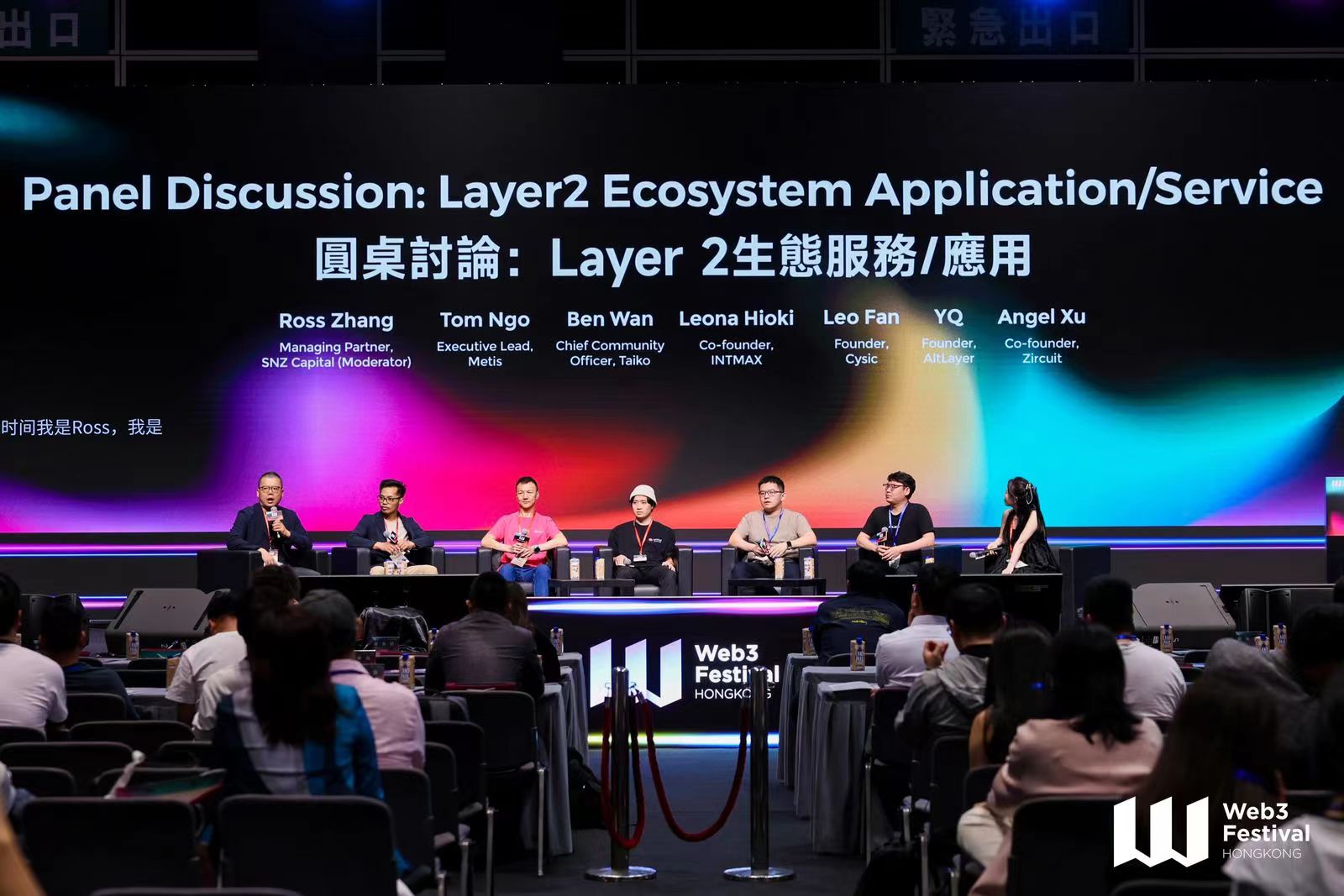 The Infrastructure: Layer1&Layer2 theme forum co-organized by SNZ was successfully held at the main venue of the Hong Kong Web3 Carnival.