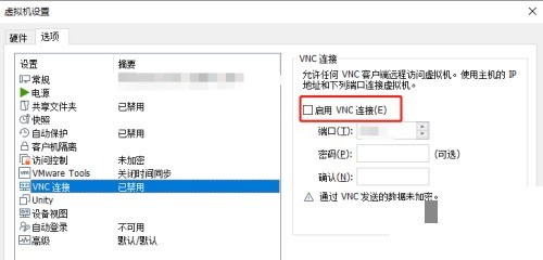 VMware Workstation怎么启用VNC连接_VMware Workstation启用VNC连接教程