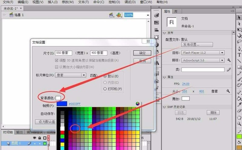 Flash文档属性面板的使用操作