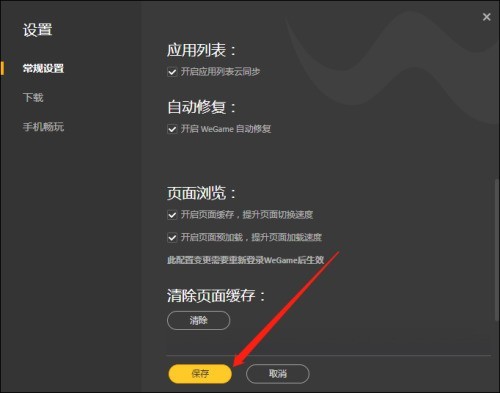 腾讯wegame怎么开启自动修复_腾讯wegame开启自动修复方法