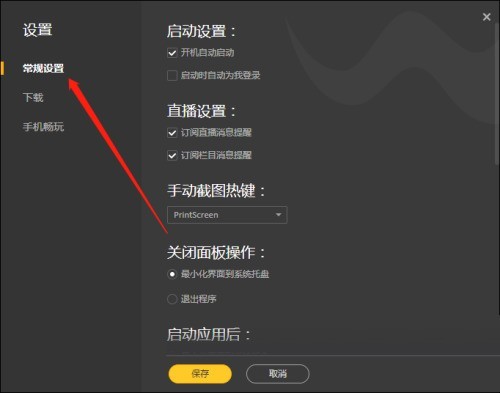 腾讯wegame怎么开启自动修复_腾讯wegame开启自动修复方法