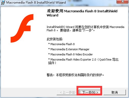 flash8怎么安装_flash8相关安装方法