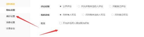 腾讯wegame怎么进行隐私设置_腾讯wegame进行隐私设置方法