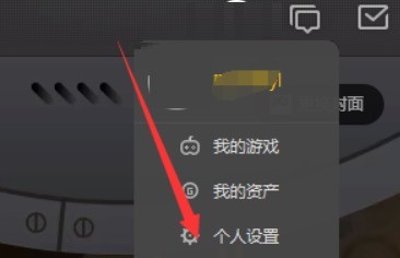 腾讯wegame怎么进行隐私设置_腾讯wegame进行隐私设置方法