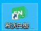 希沃白板怎么插入形狀_希沃白板插入形狀方法
