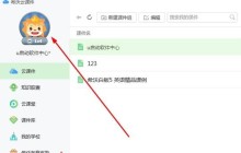 希沃白板怎么換頭像_希沃白板更換頭像方法