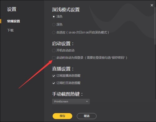 腾讯wegame怎么开启自动登录_腾讯wegame开启自动登录教程