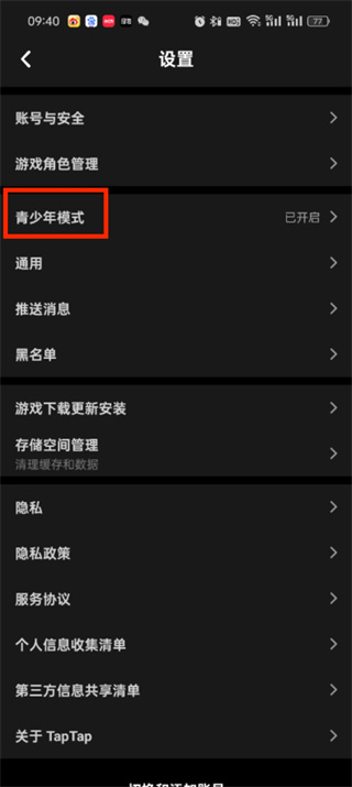 taptap怎麼關閉青少年模式_taptap青少年保護關閉流程圖文講解
