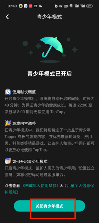 Taptap でティーンモードをオフにする方法_Taptap ティーンプロテクションをオフにするプロセスのグラフィック説明