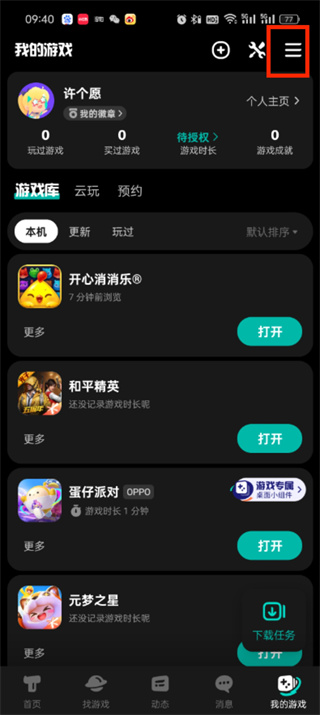 taptap怎麼關閉青少年模式_taptap青少年保護關閉流程圖文講解