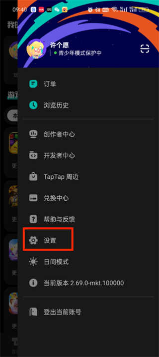 Taptap でティーンモードをオフにする方法_Taptap ティーンプロテクションをオフにするプロセスのグラフィック説明