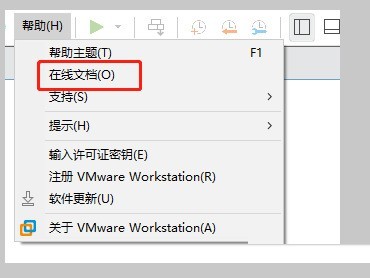 VMware Workstation怎么打开在线文档_VMware Workstation打开在线文档教程