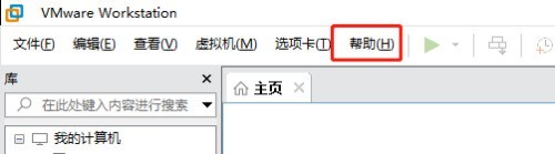 VMware Workstation怎么打开在线文档_VMware Workstation打开在线文档教程