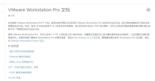 VMware Workstation怎么打开在线文档_VMware Workstation打开在线文档教程