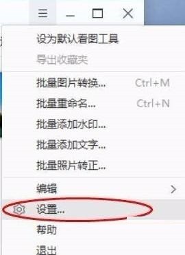 2345看图王怎么恢复本页默认设置_2345看图王恢复本页默认设置方法