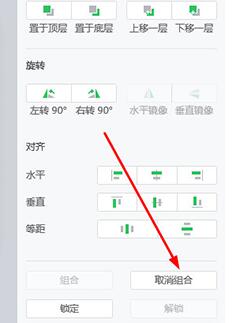 希沃白板使用组合与锁定功能详解