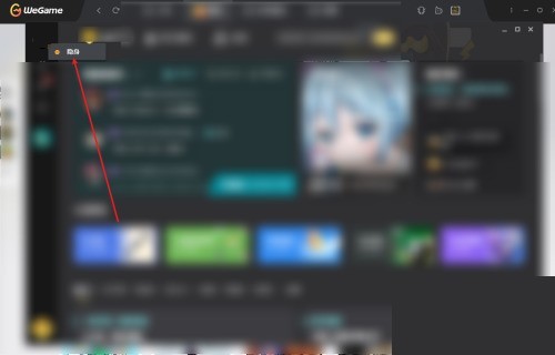 腾讯wegame怎么隐身玩游戏_腾讯wegame隐身玩游戏方法