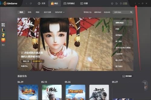 Tencent wegame をアプリケーションを開いた後に最小化するように設定する方法_Tencent wegame をアプリケーションを開いた後に最小化するように設定する方法