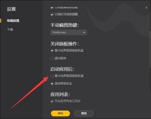 Tencent wegame をアプリケーションを開いた後に最小化するように設定する方法_Tencent wegame をアプリケーションを開いた後に最小化するように設定する方法