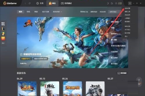 Tencent wegame をアプリケーションを開いた後に最小化するように設定する方法_Tencent wegame をアプリケーションを開いた後に最小化するように設定する方法