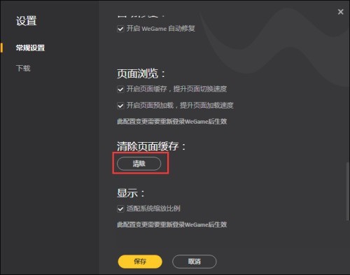 What should I do if the memory occupied by Tencent wegame is getting larger and larger? How to clean up data in Tencent wegame