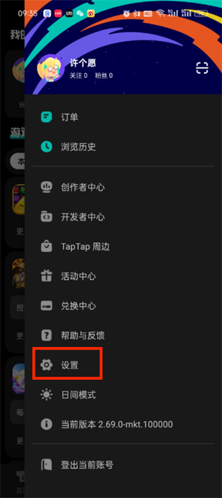 taptap账号该怎样注销_taptap账号注销申请方法介绍