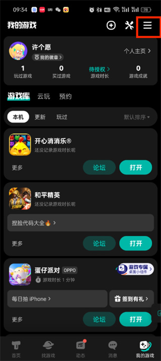 taptap账号该怎样注销_taptap账号注销申请方法介绍