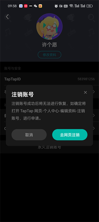 How to cancel taptap account_Introduction to how to apply for cancellation of taptap account