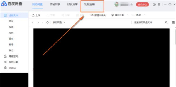 Comment nettoyer les fichiers indésirables dans Baidu Cloud Disk_Introduction aux méthodes de nettoyage des fichiers indésirables de Baidu Cloud Disk