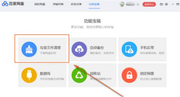 Comment nettoyer les fichiers indésirables dans Baidu Cloud Disk_Introduction aux méthodes de nettoyage des fichiers indésirables de Baidu Cloud Disk