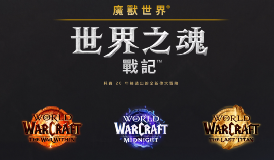 Rugissement du dragon ! Le serveur national de Blizzard annonce officiellement son retour, et les cinq versions de World of Warcraft avancent simultanément