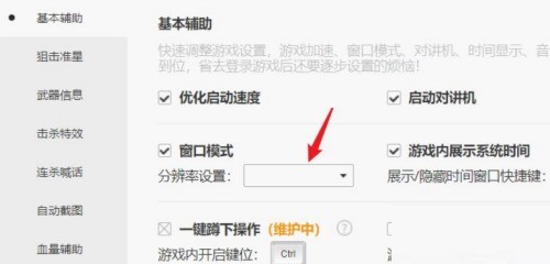 Tencent wegame の解像度を調整する方法_Tencent wegame の解像度を調整する方法