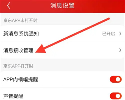 How to turn off logistics reminders on JD.com