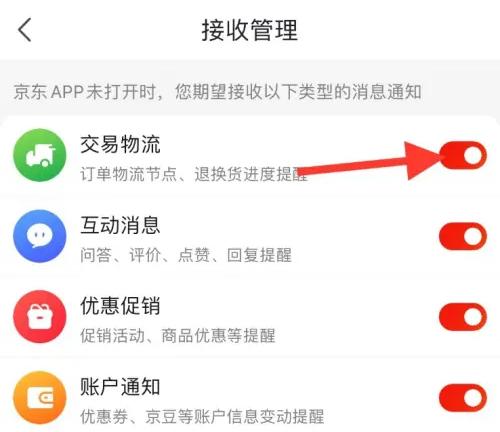 How to turn off logistics reminders on JD.com