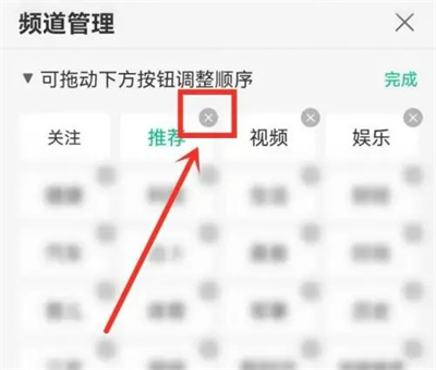 Qutoutiao で推奨チャンネルを閉じる方法